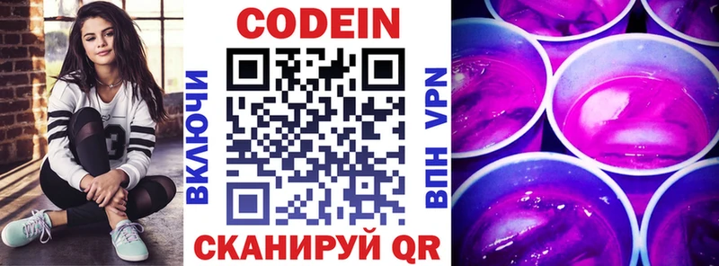 Кодеин напиток Lean (лин) Купить закладки Арамиль